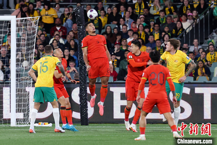 世预赛18强赛中国队客场1比3不敌澳大利亚，遭遇