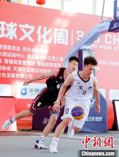 京津冀第二届三人篮球邀请赛总决赛在雄安新区