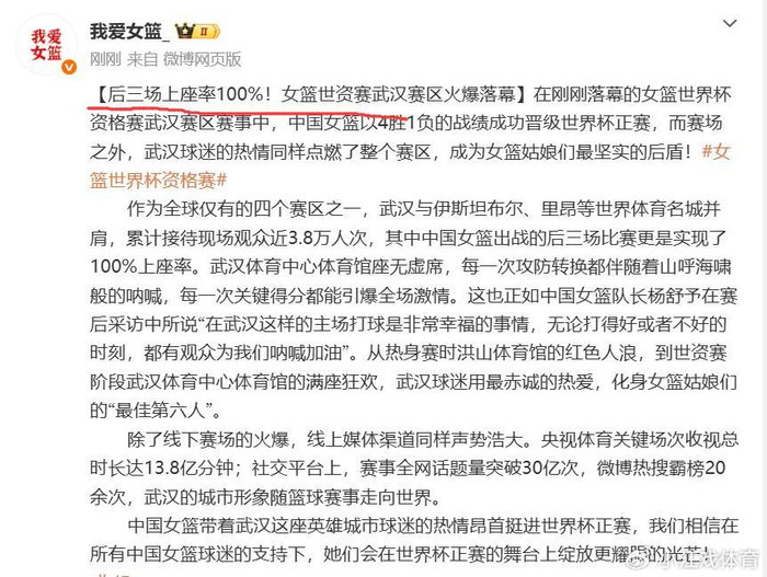 中国女篮世预赛引爆主场激情 球迷热情创纪录