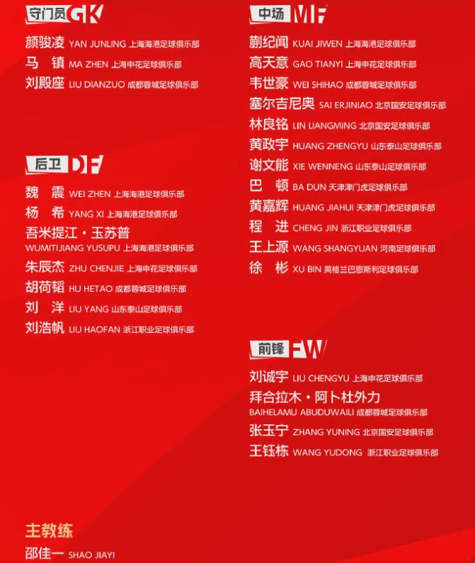 国足中场调整引关注 李镇补招应对塞尔吉尼奥缺